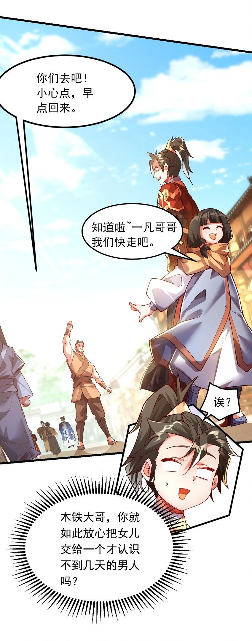 04 大小姐驾到，统统砍断腿！ 第7页