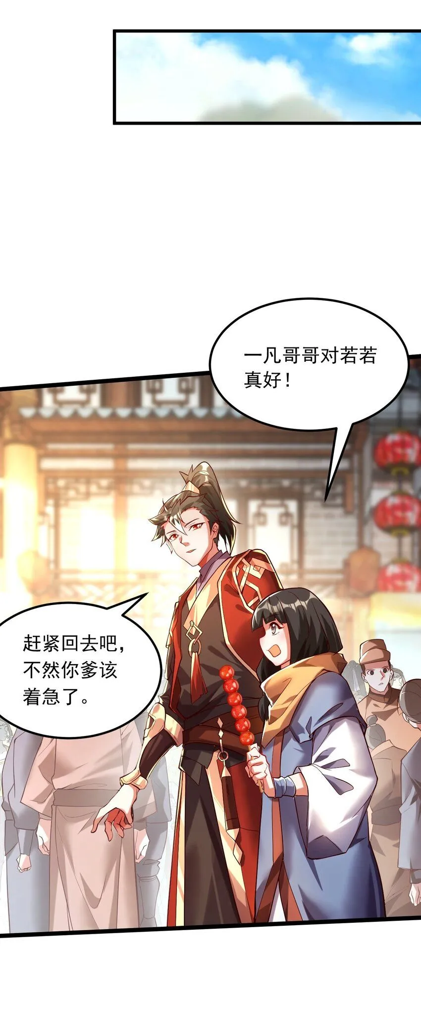 04 大小姐驾到，统统砍断腿！ 第8页