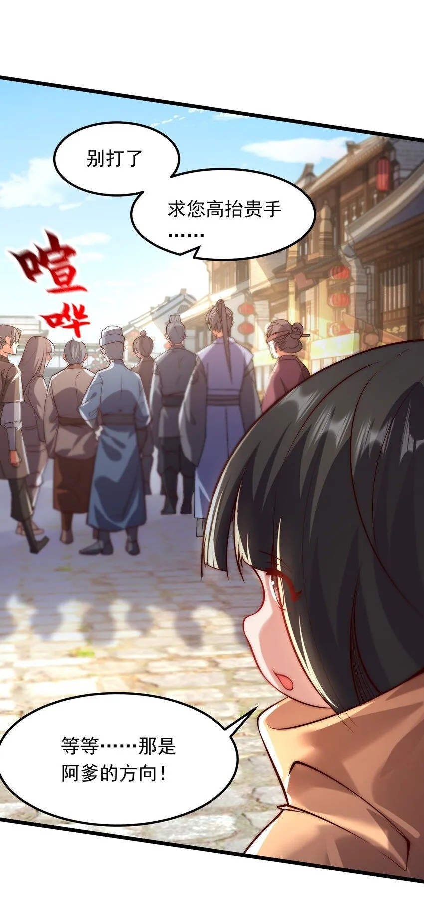 04 大小姐驾到，统统砍断腿！ 第9页