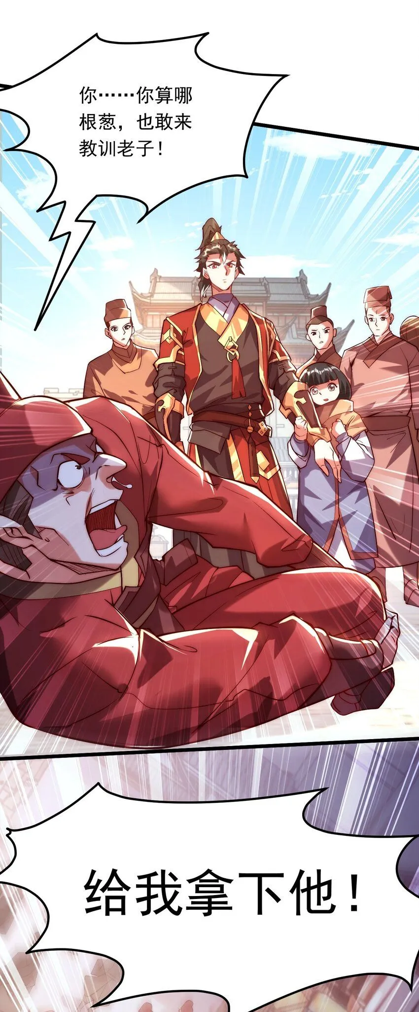 04 大小姐驾到，统统砍断腿！ 第19页