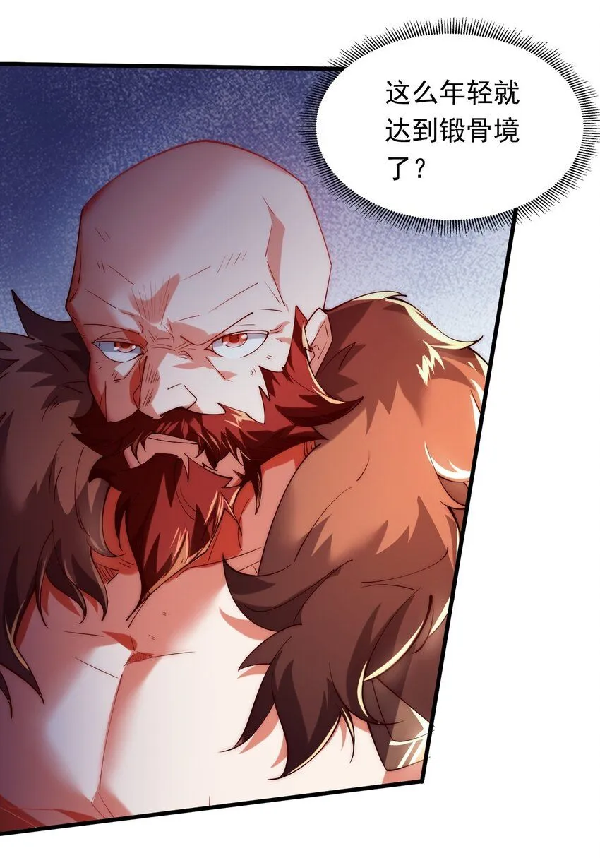 04 大小姐驾到，统统砍断腿！ 第26页