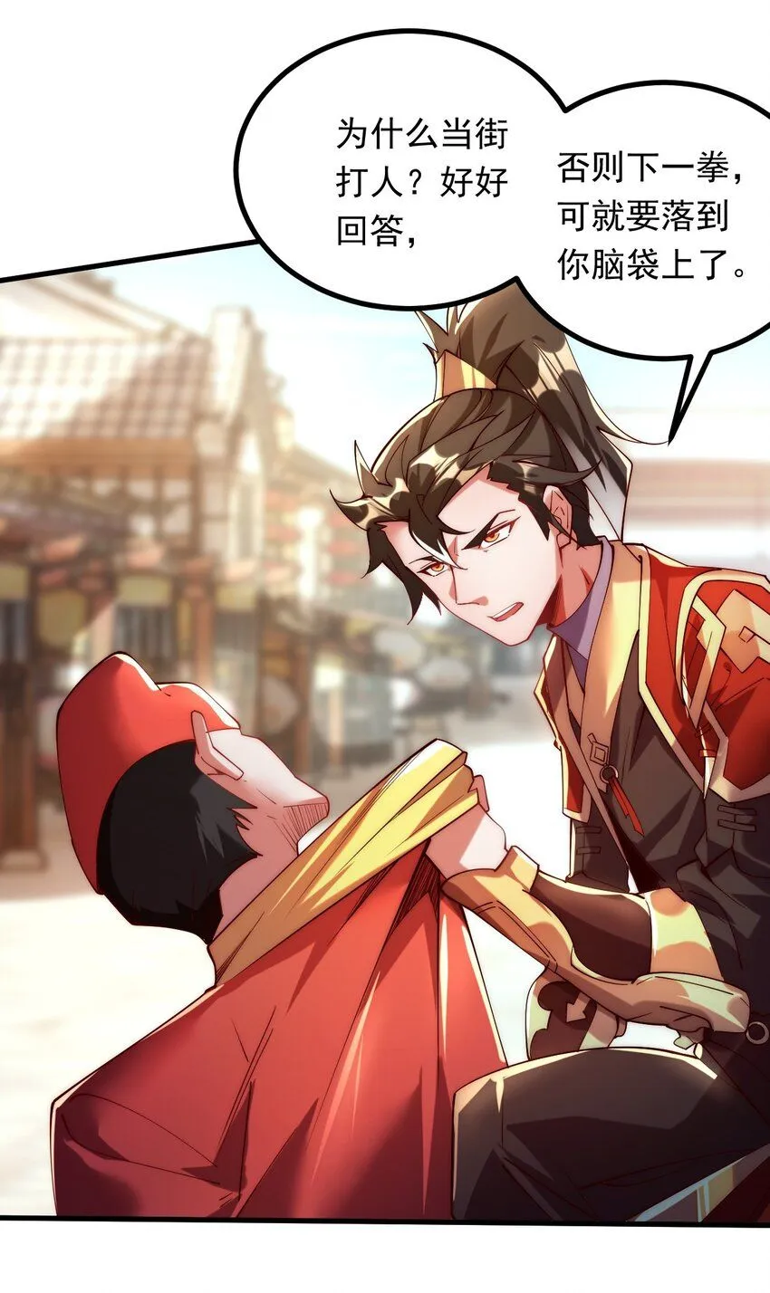 04 大小姐驾到，统统砍断腿！ 第27页