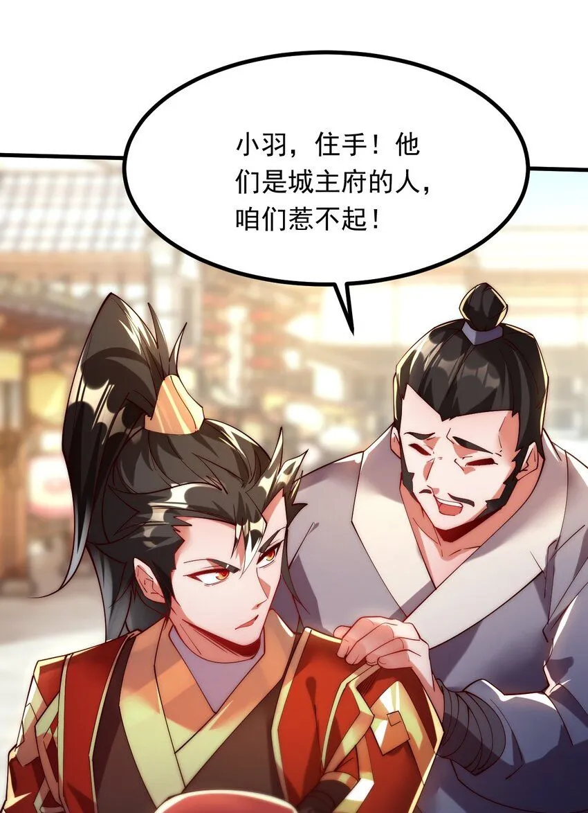 04 大小姐驾到，统统砍断腿！ 第28页