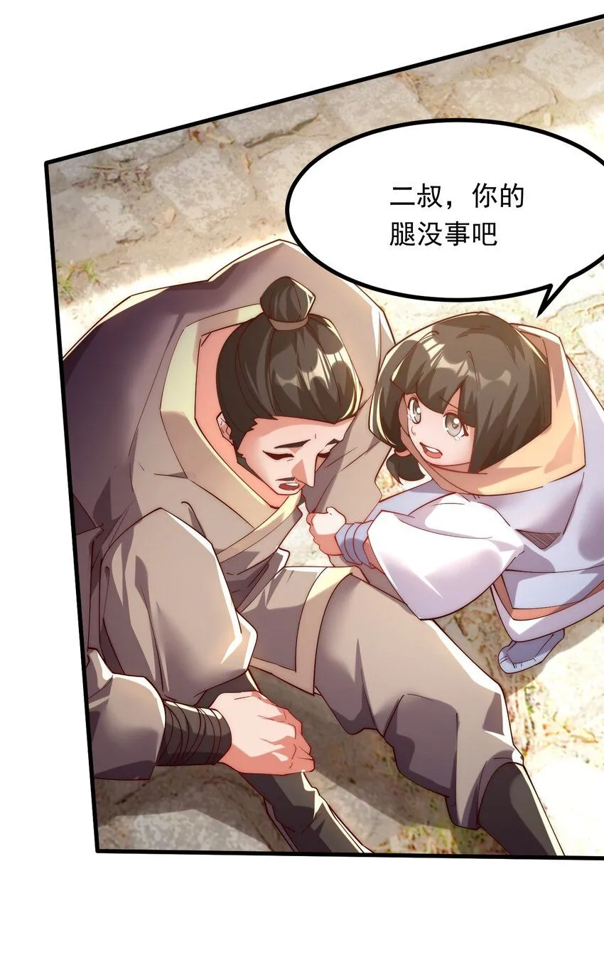 04 大小姐驾到，统统砍断腿！ 第30页
