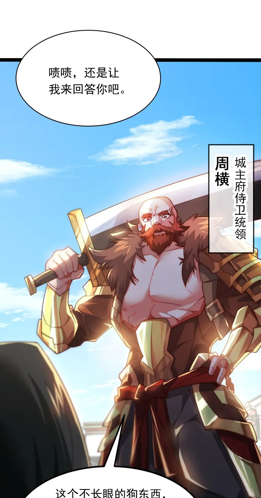 04 大小姐驾到，统统砍断腿！ 第31页