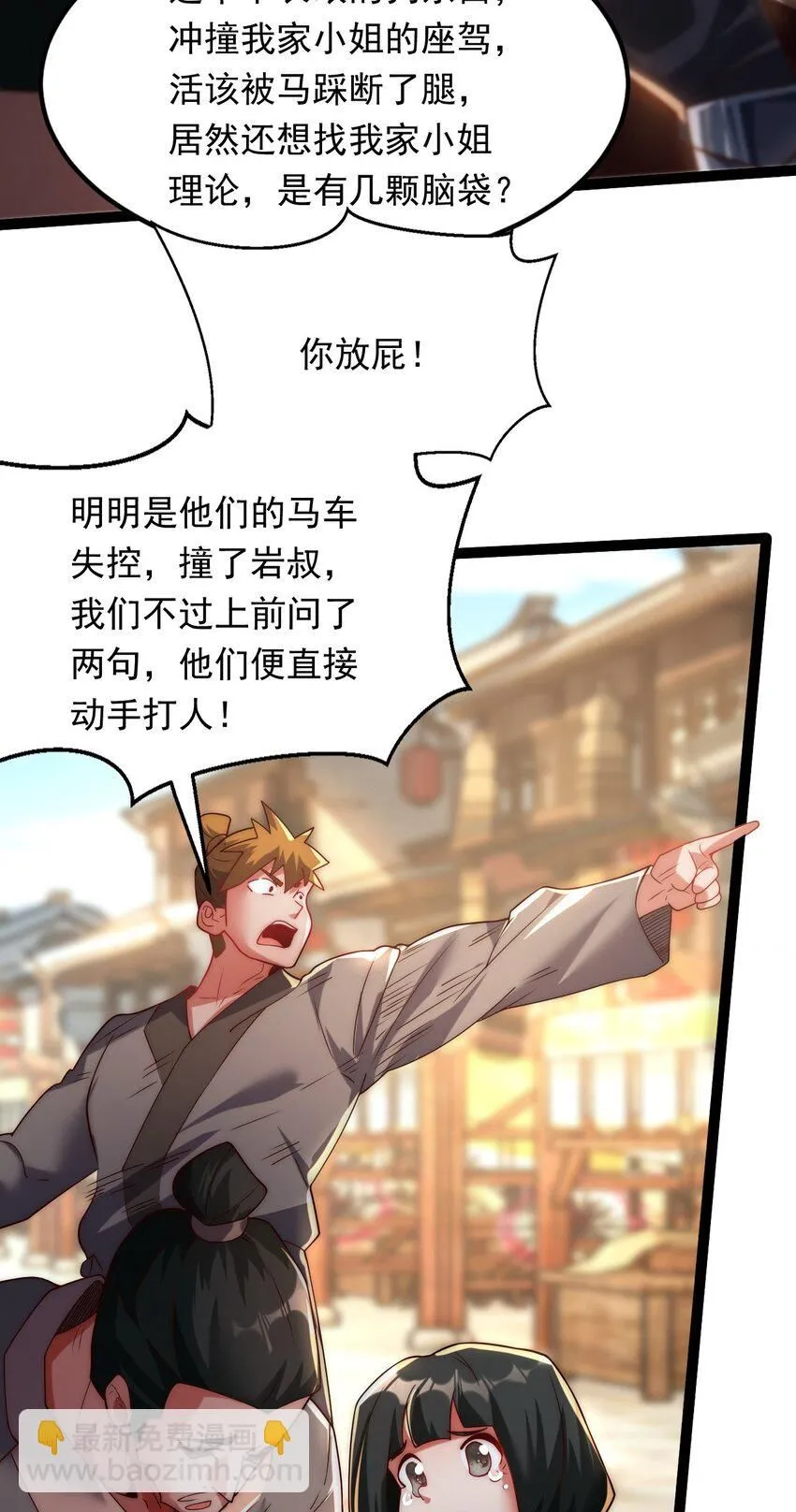 04 大小姐驾到，统统砍断腿！ 第32页