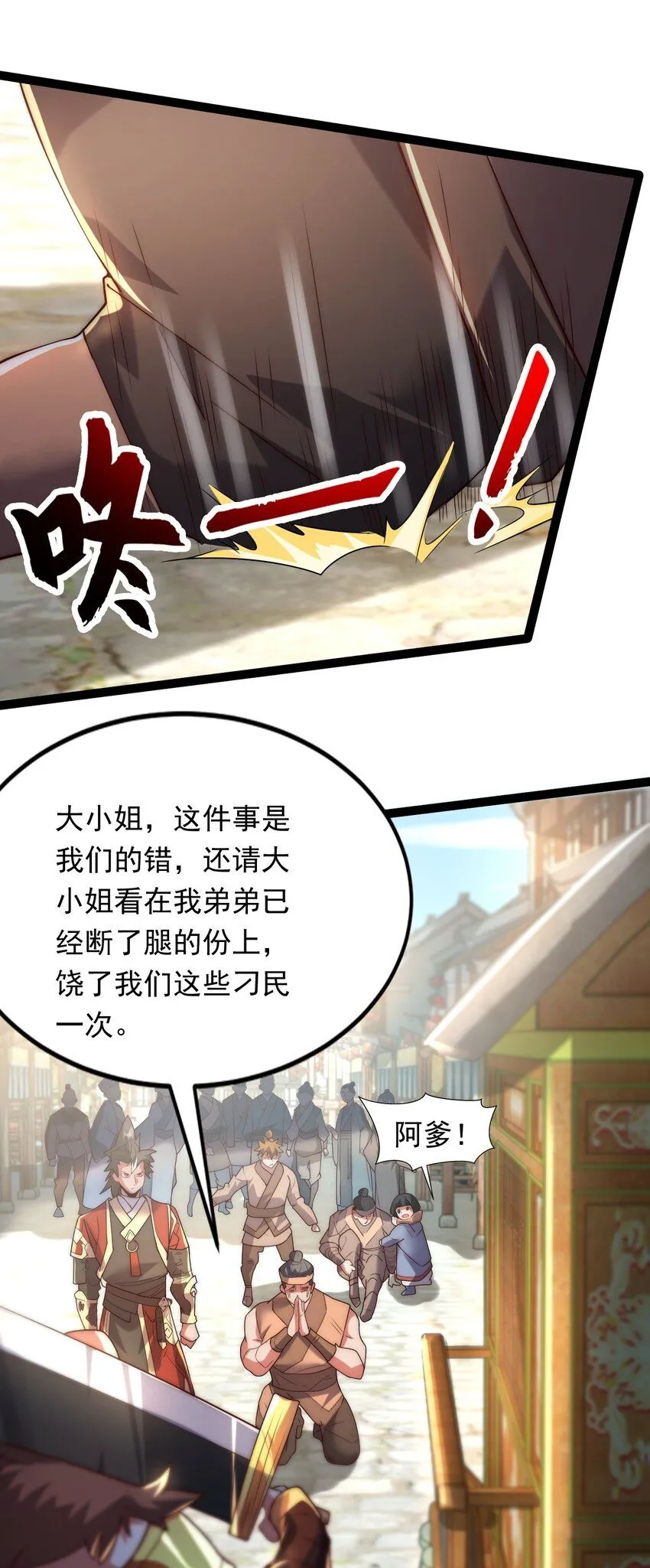04 大小姐驾到，统统砍断腿！ 第34页