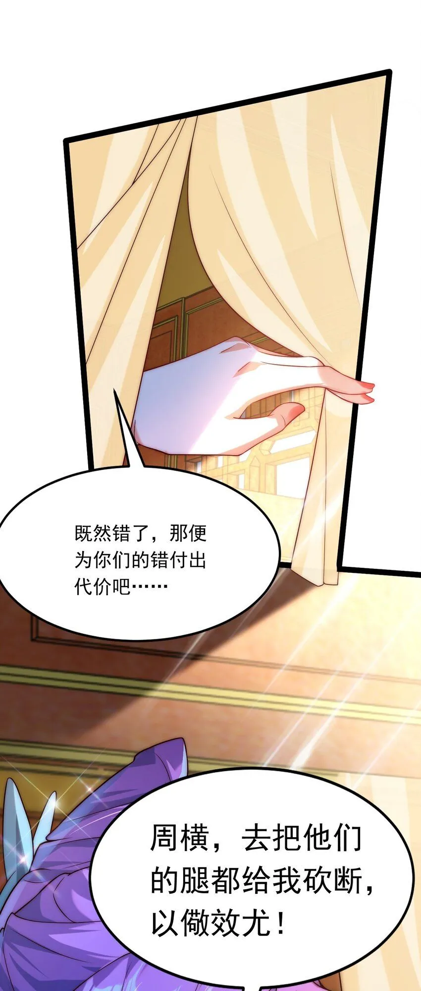 04 大小姐驾到，统统砍断腿！ 第36页