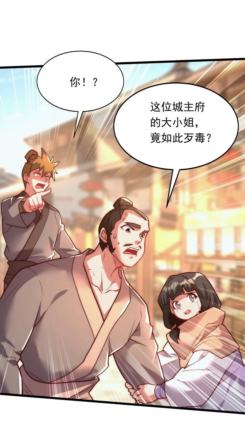 04 大小姐驾到，统统砍断腿！ 第38页