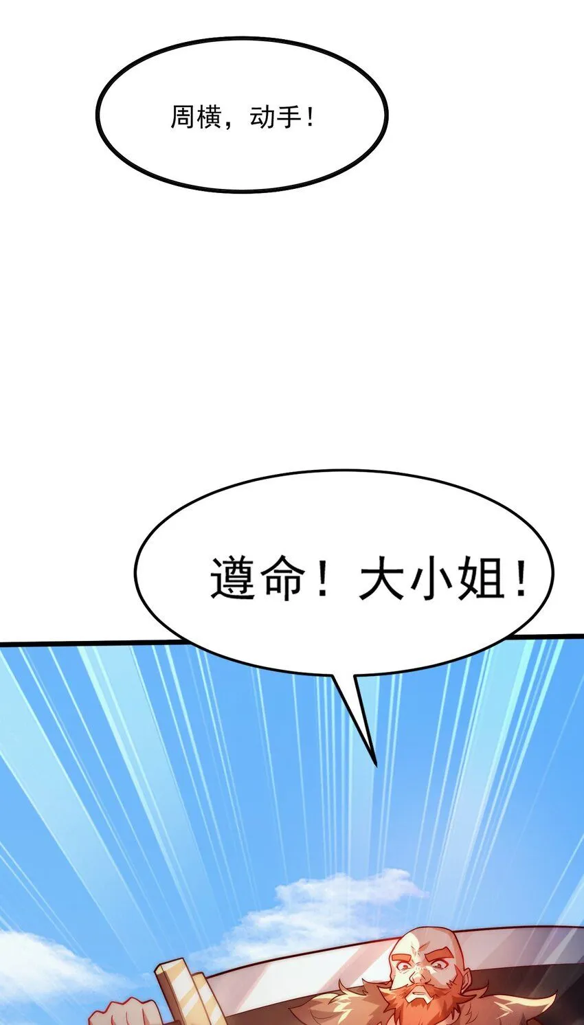 04 大小姐驾到，统统砍断腿！ 第40页
