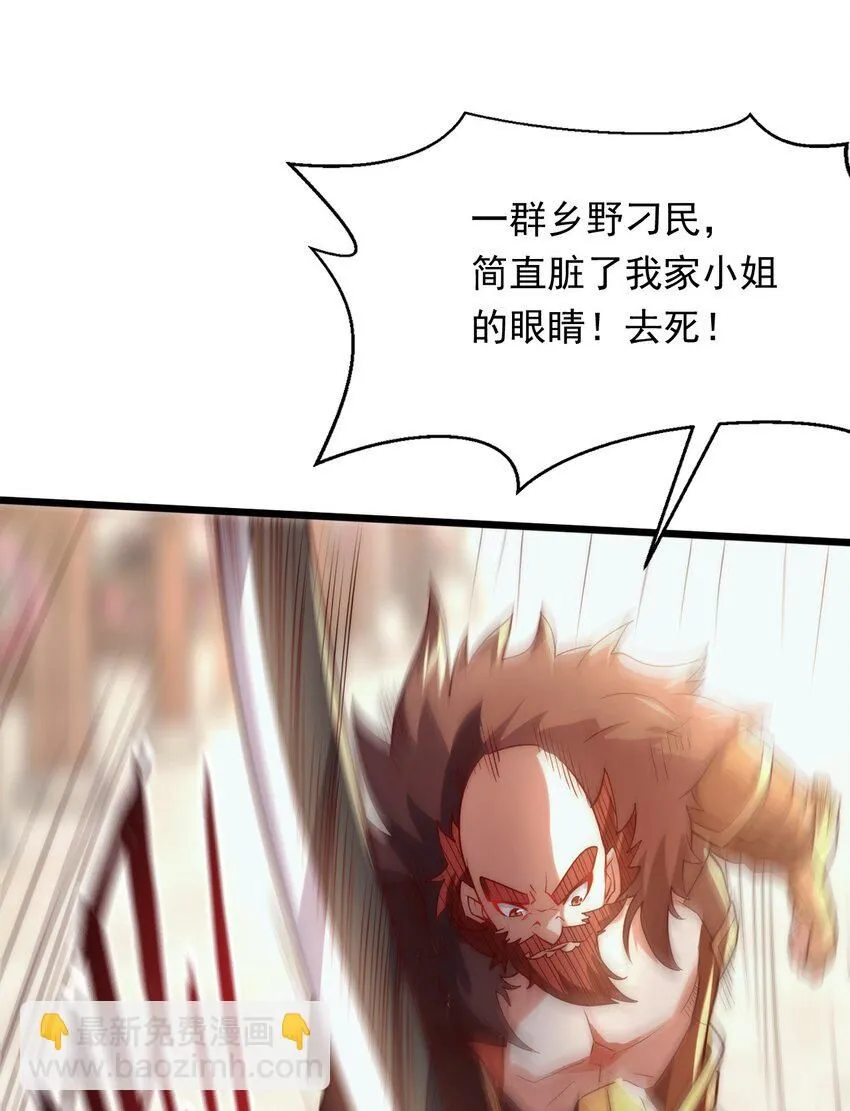 04 大小姐驾到，统统砍断腿！ 第42页