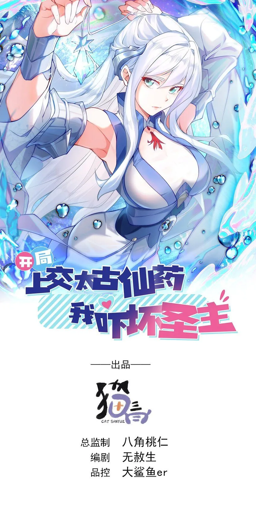 01 我靠一颗大白菜发家致富？ 第1页