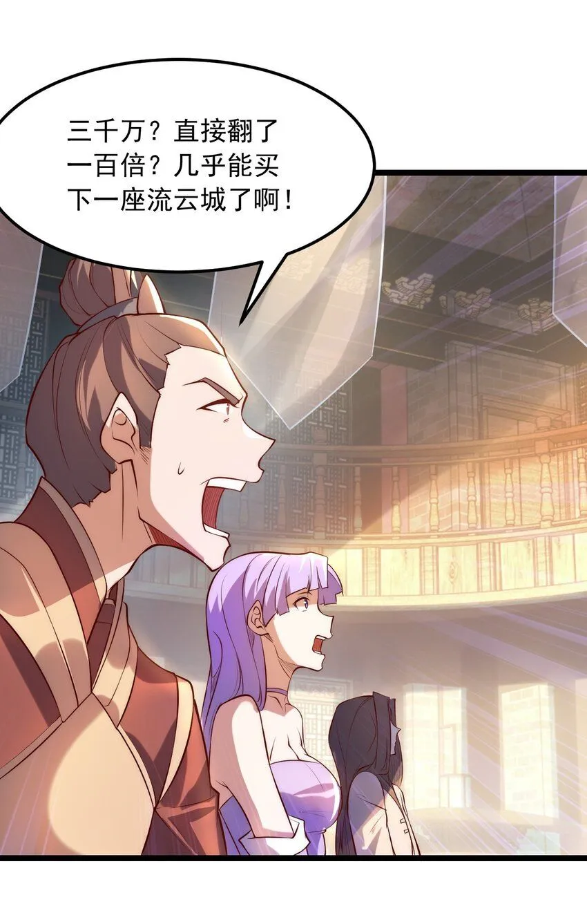01 我靠一颗大白菜发家致富？ 第20页