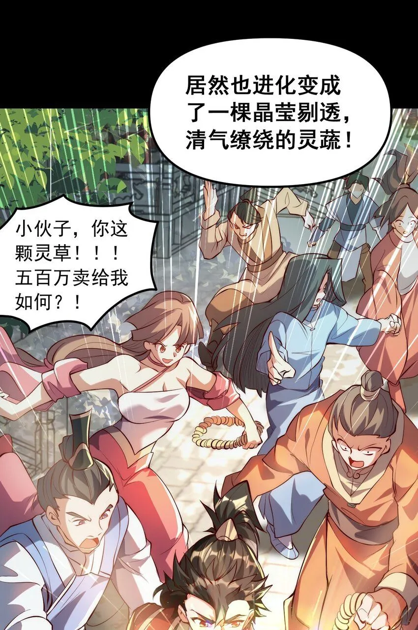 01 我靠一颗大白菜发家致富？ 第54页