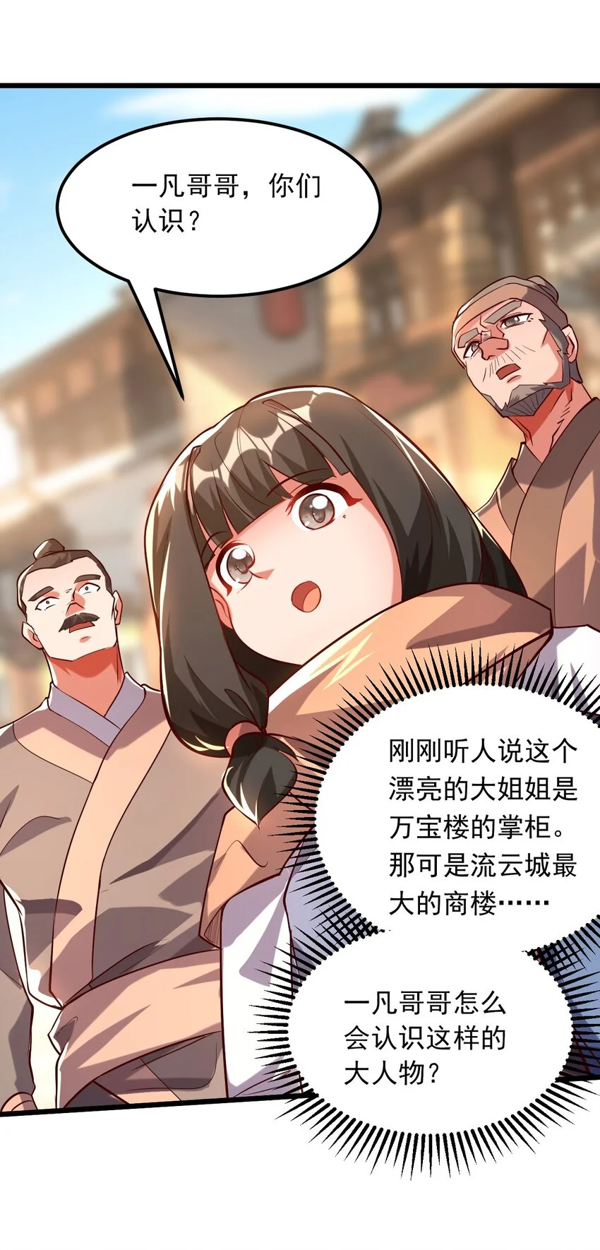 06 不该知道的少打听！ 第7页