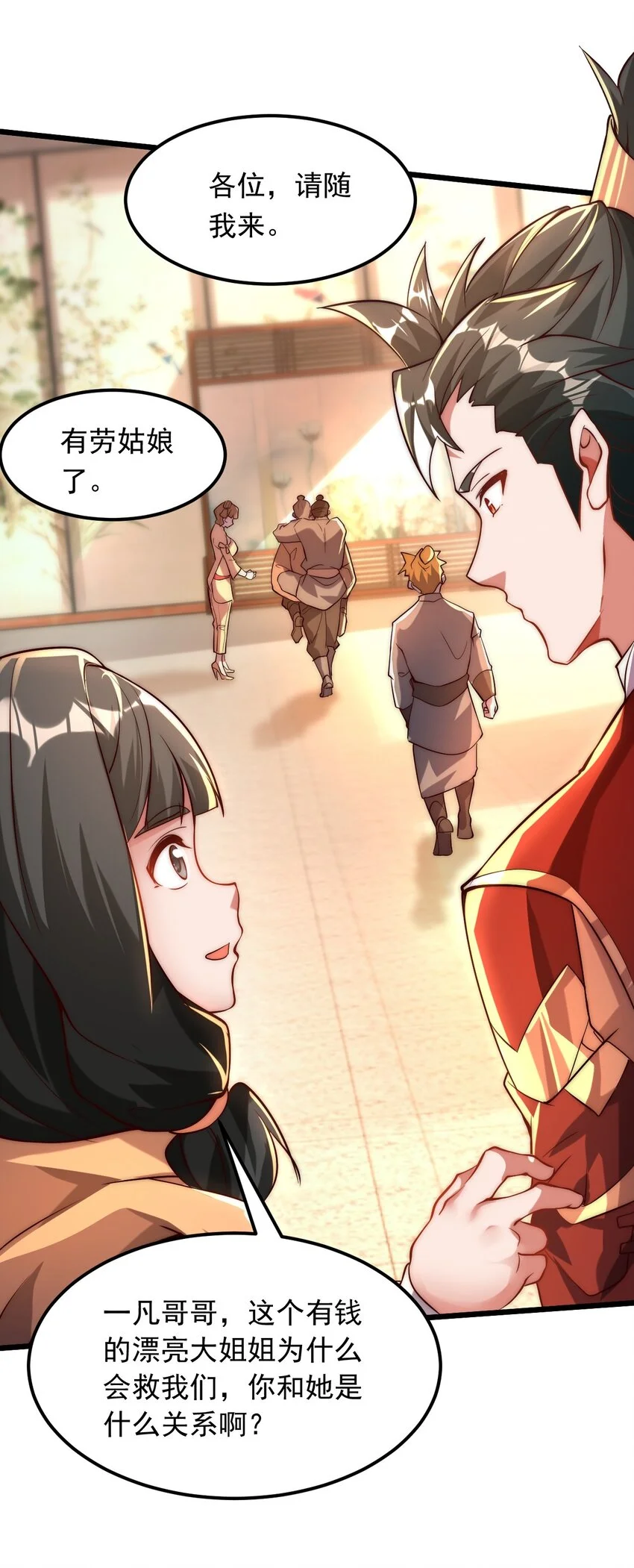 06 不该知道的少打听！ 第21页