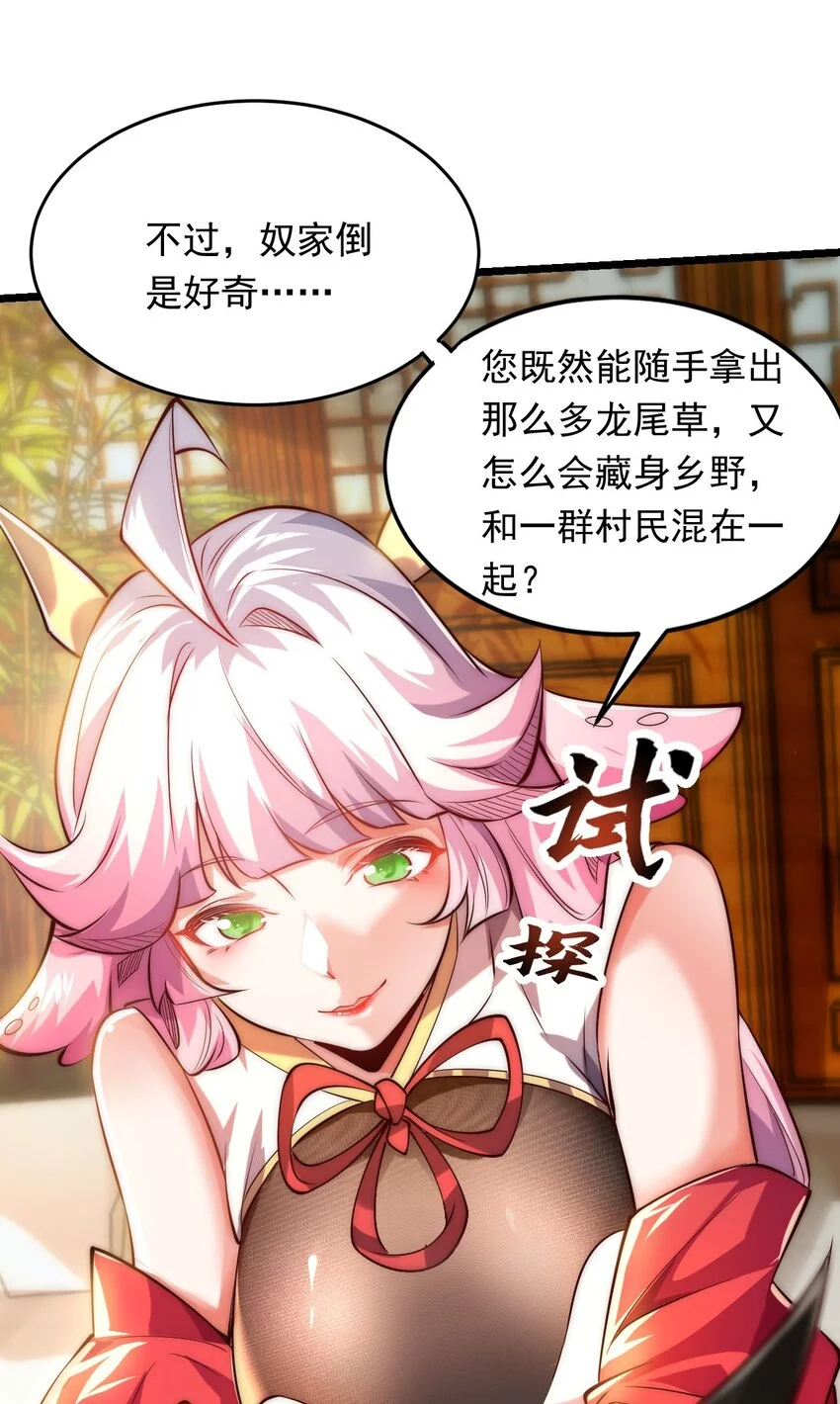 06 不该知道的少打听！ 第27页