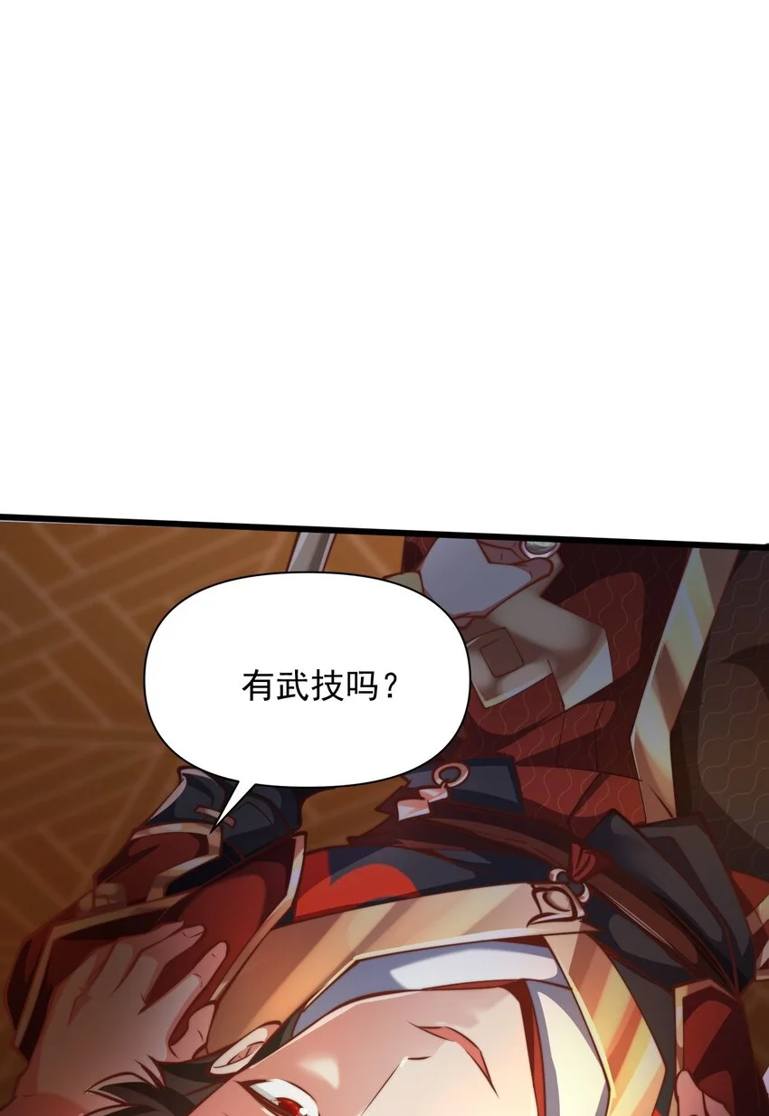 06 不该知道的少打听！ 第36页