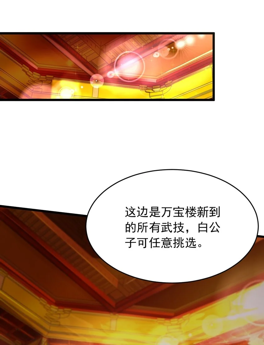 06 不该知道的少打听！ 第38页