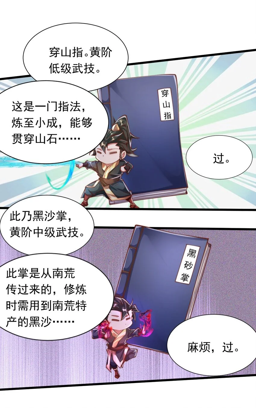 06 不该知道的少打听！ 第40页