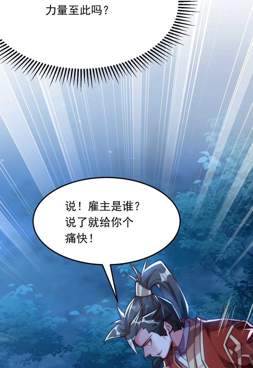 08 高价买雇主的命如何？ 第37页