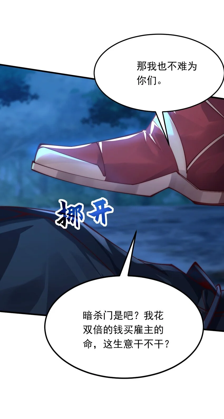 08 高价买雇主的命如何？ 第41页