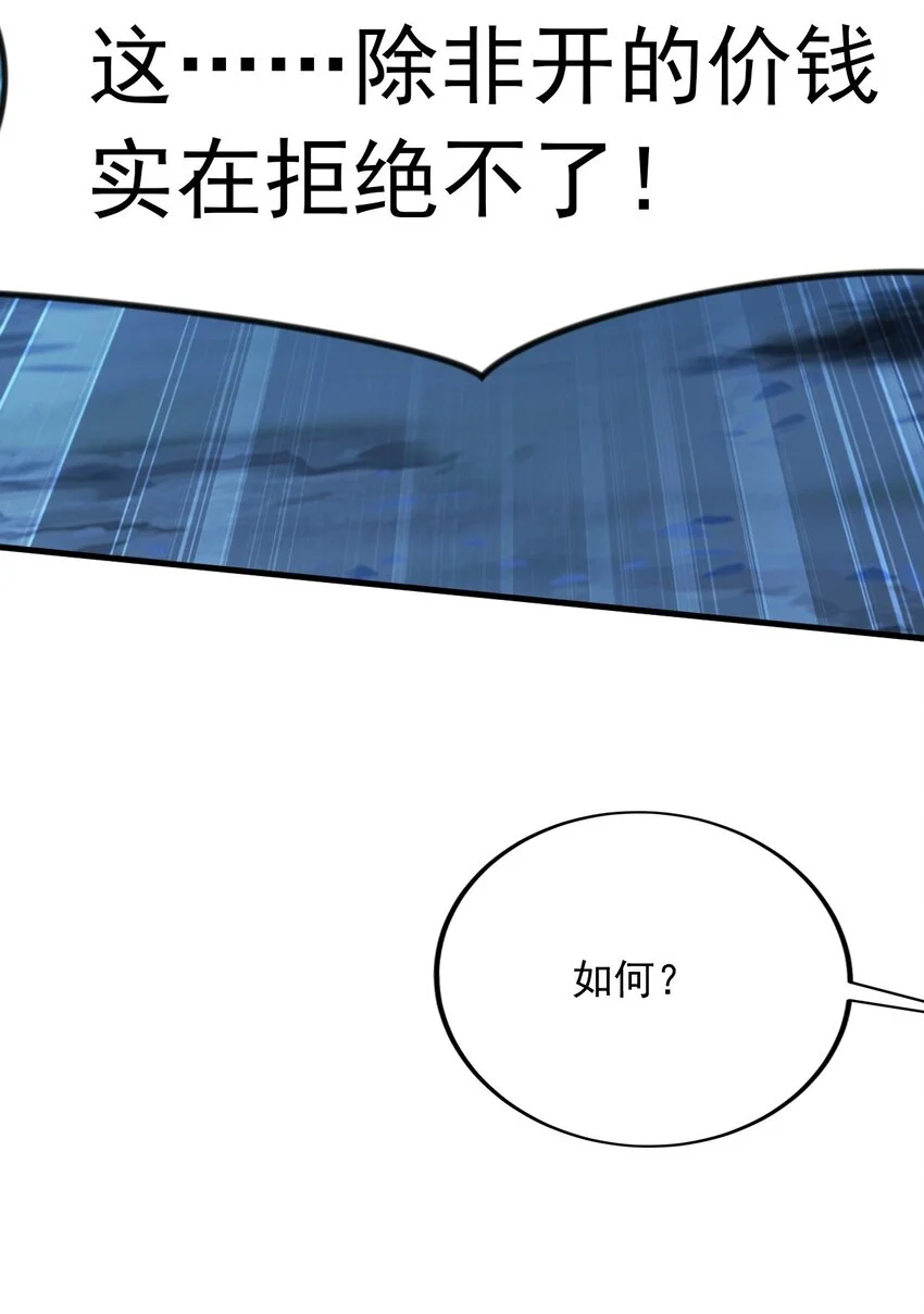 08 高价买雇主的命如何？ 第44页