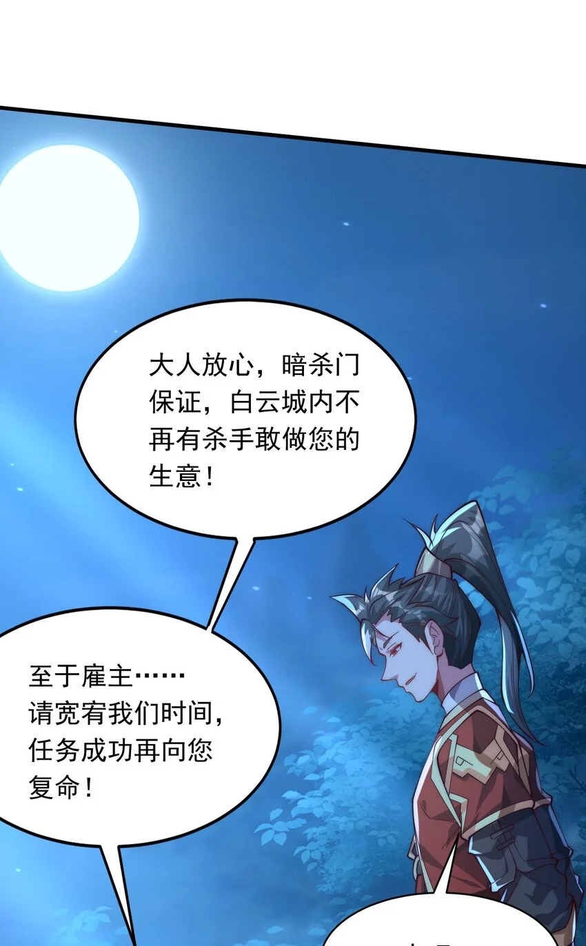 08 高价买雇主的命如何？ 第45页