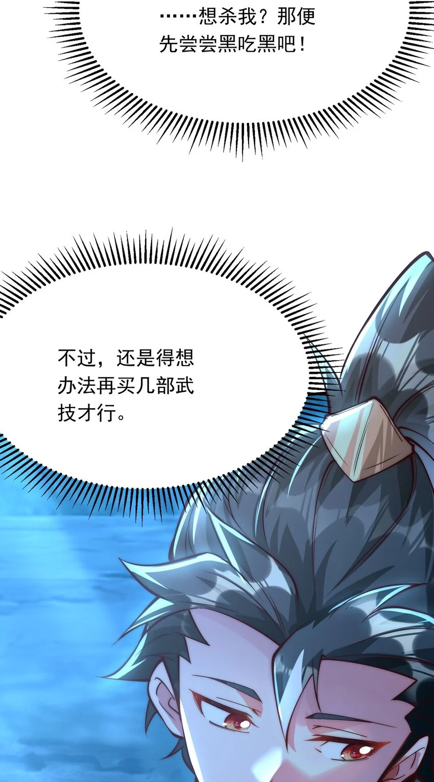 08 高价买雇主的命如何？ 第48页