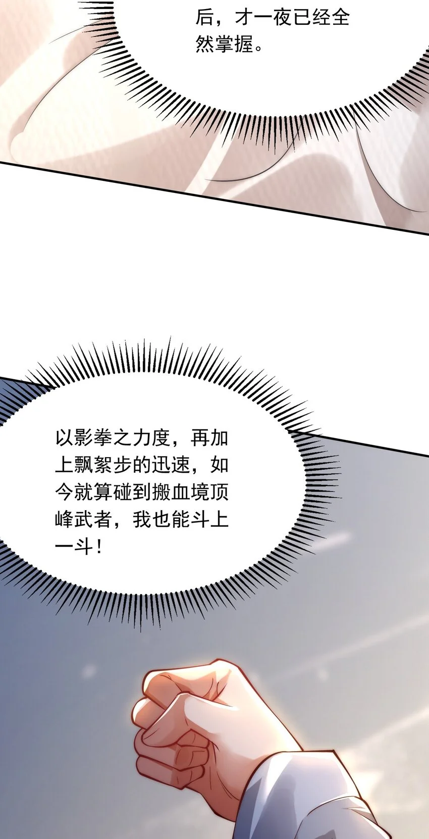 10 回地球就打回原形 第22页