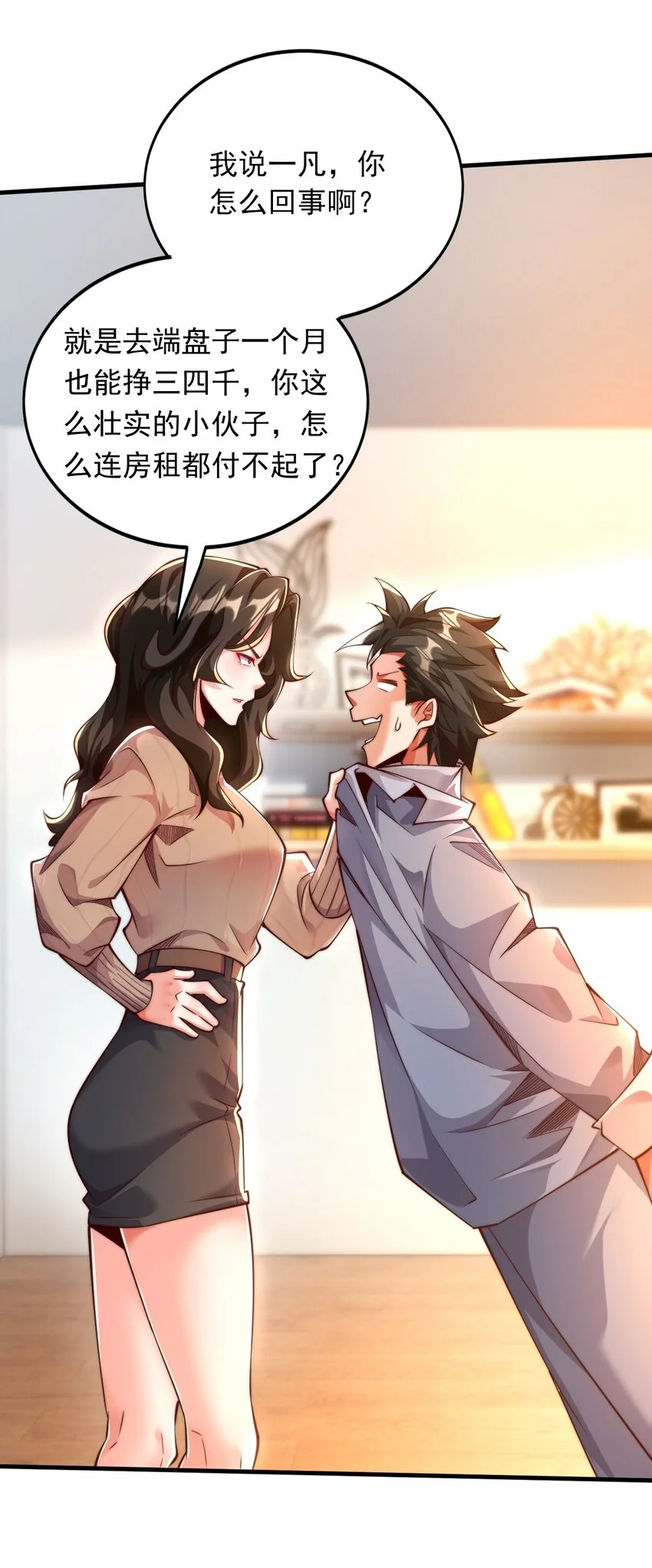 10 回地球就打回原形 第31页