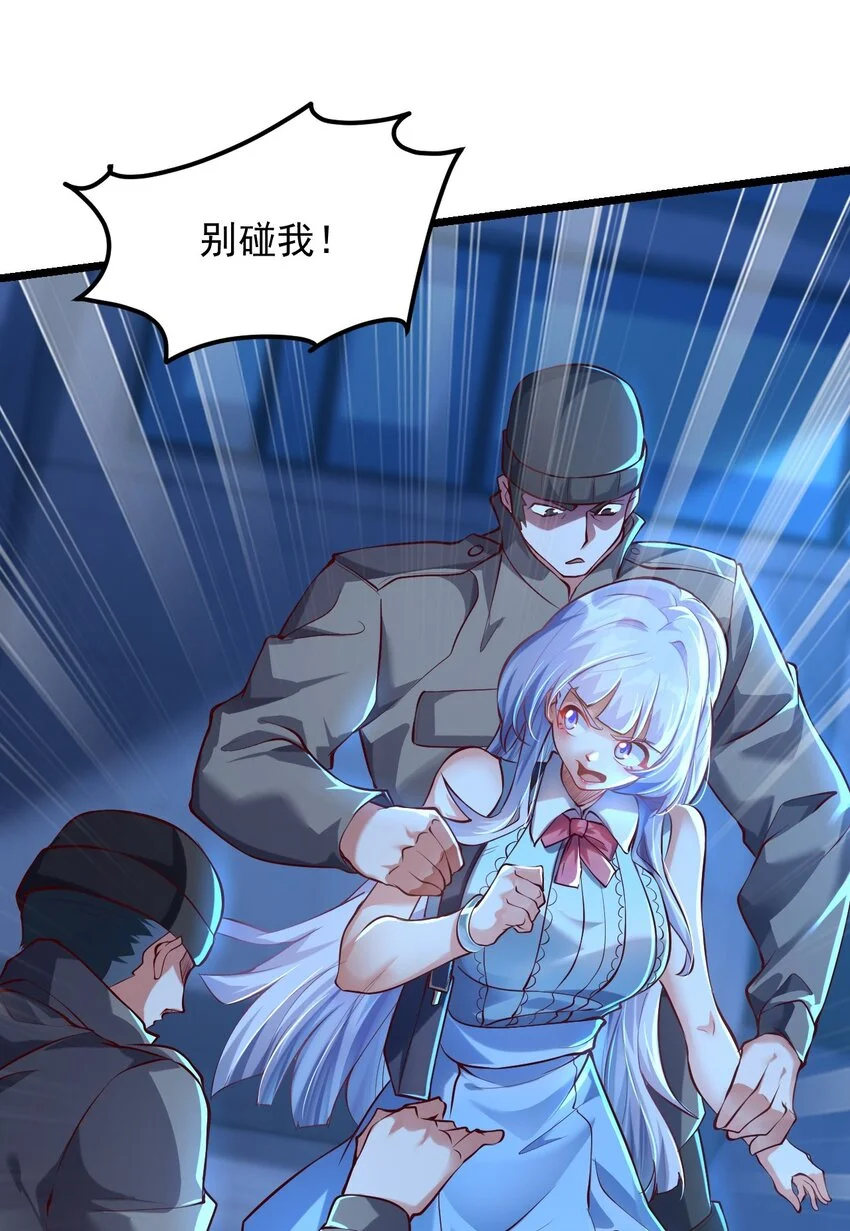 11 英雄救美喜得一百万？！ 第8页