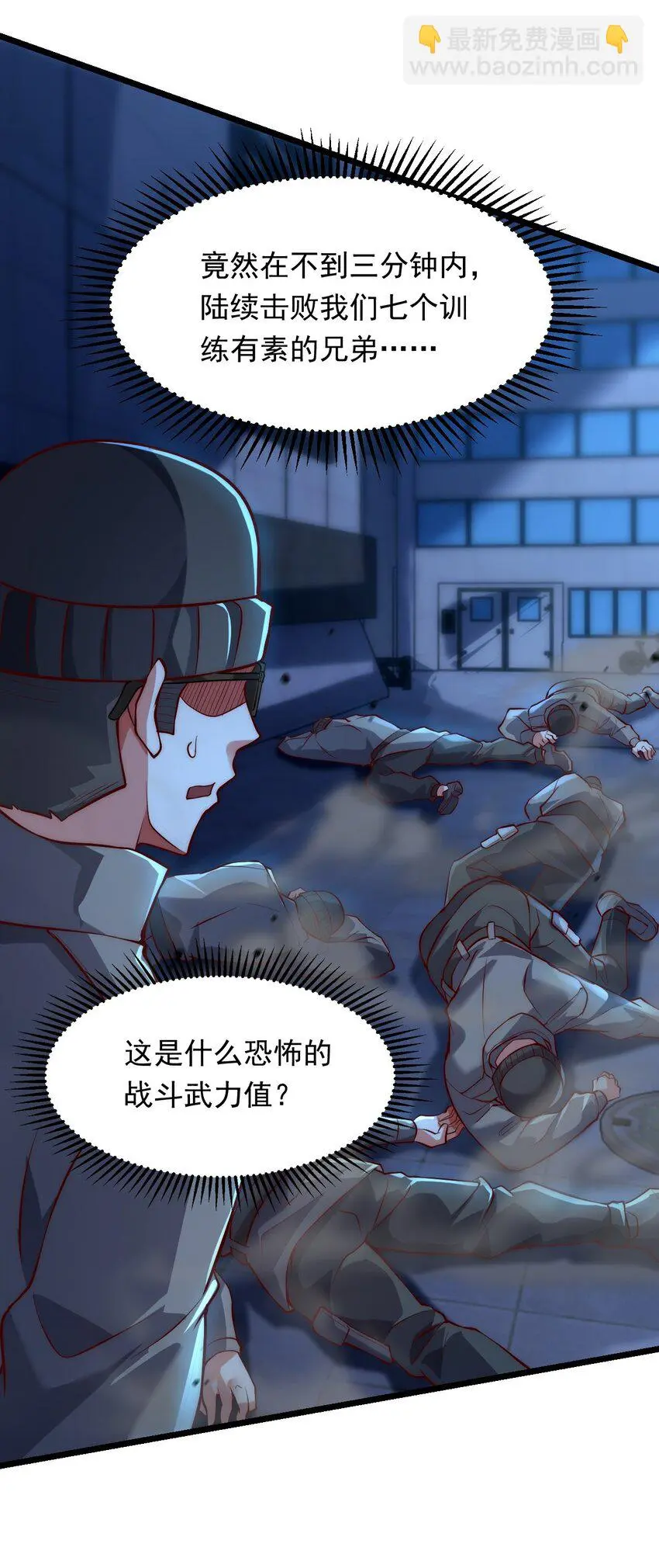 11 英雄救美喜得一百万？！ 第26页