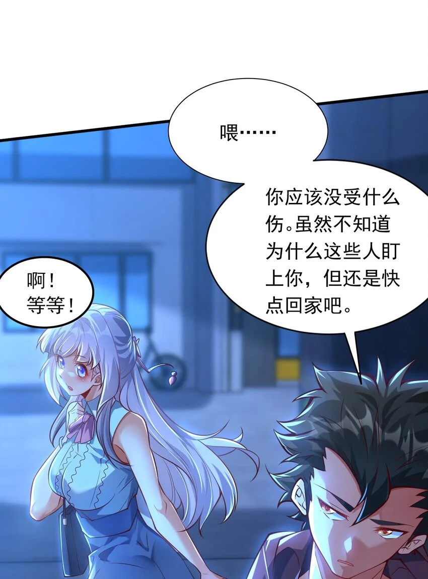 11 英雄救美喜得一百万？！ 第36页