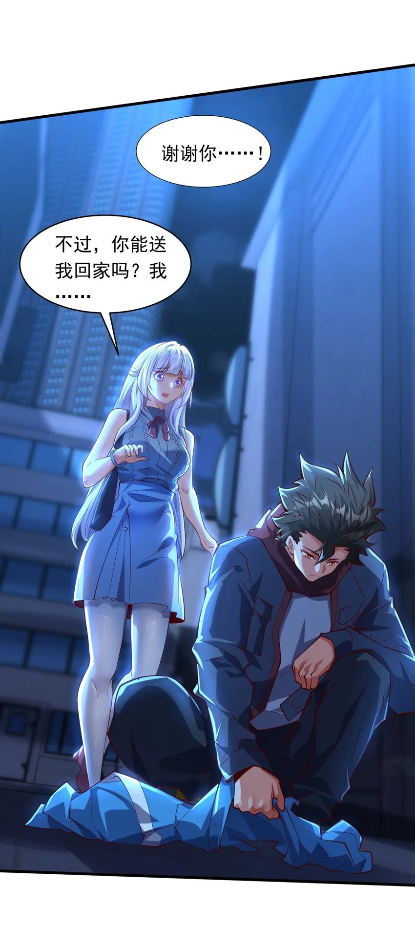11 英雄救美喜得一百万？！ 第38页
