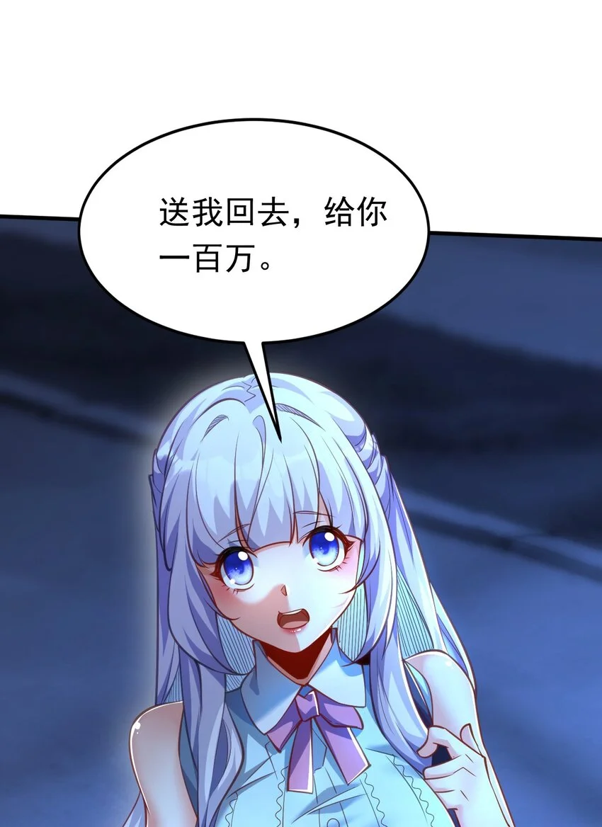 11 英雄救美喜得一百万？！ 第40页
