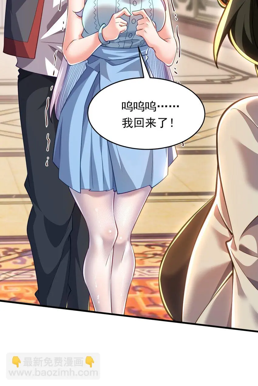 11 英雄救美喜得一百万？！ 第53页