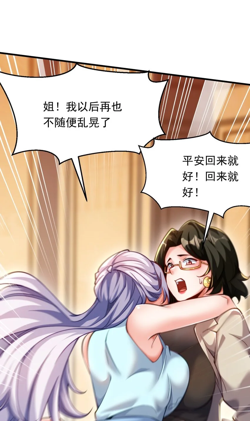 11 英雄救美喜得一百万？！ 第54页