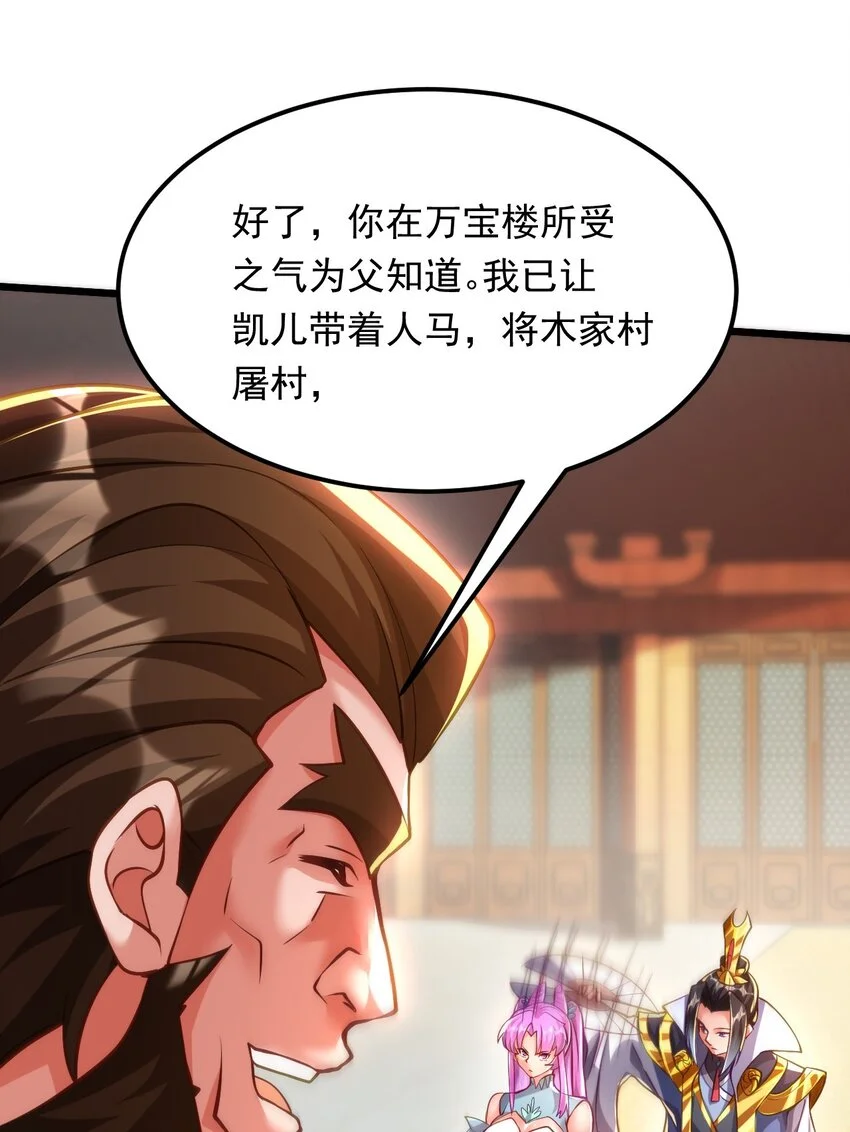13 屠村 第53页