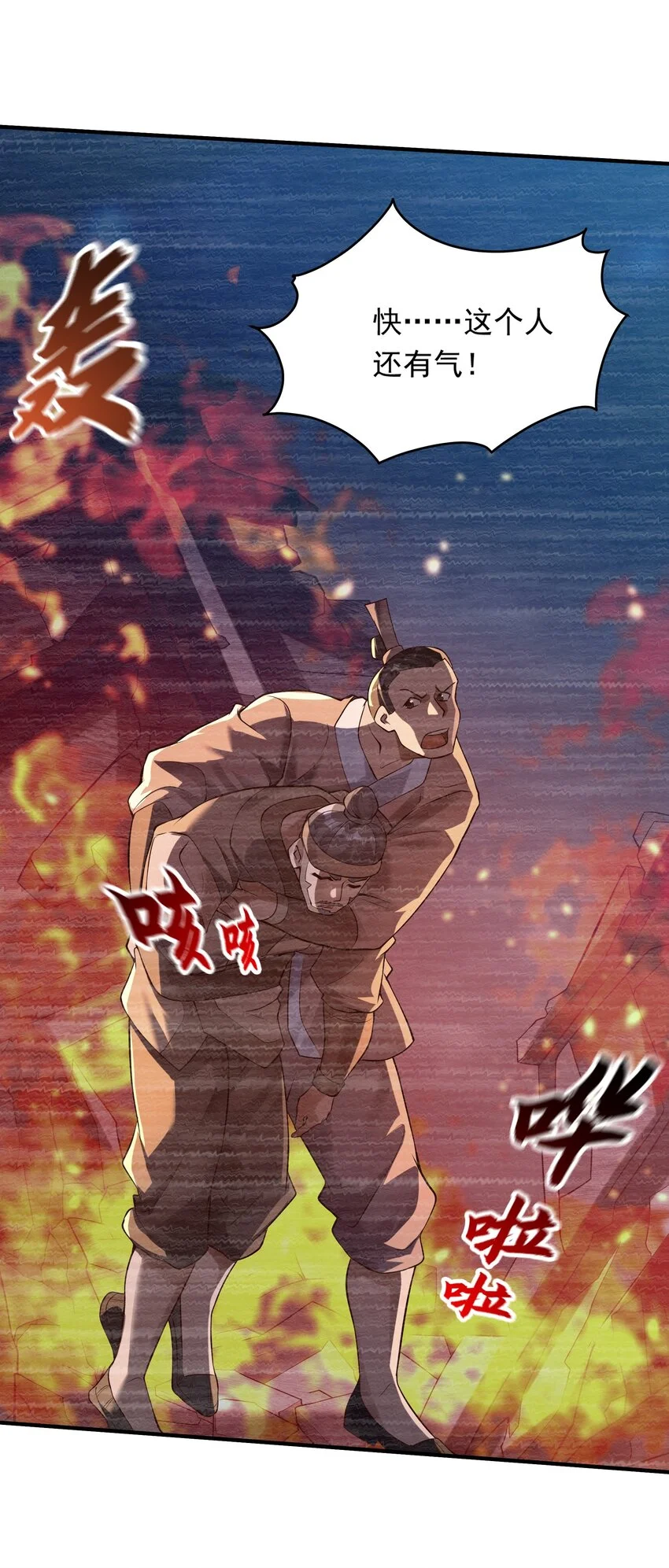 14 人若犯我我必犯人！ 第6页