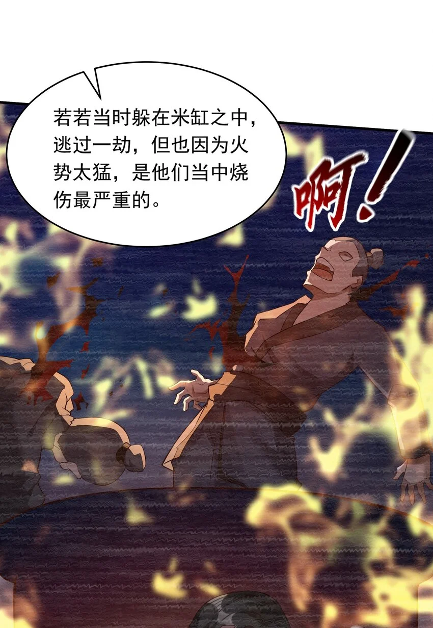 14 人若犯我我必犯人！ 第7页