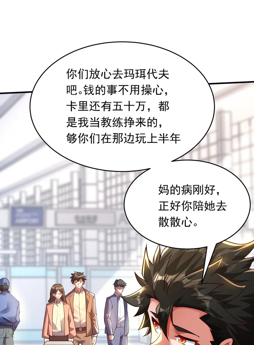 14 人若犯我我必犯人！ 第29页