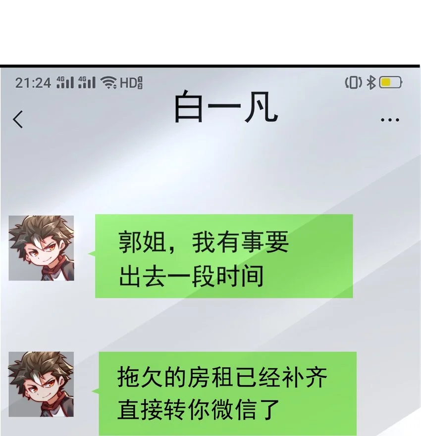 14 人若犯我我必犯人！ 第42页