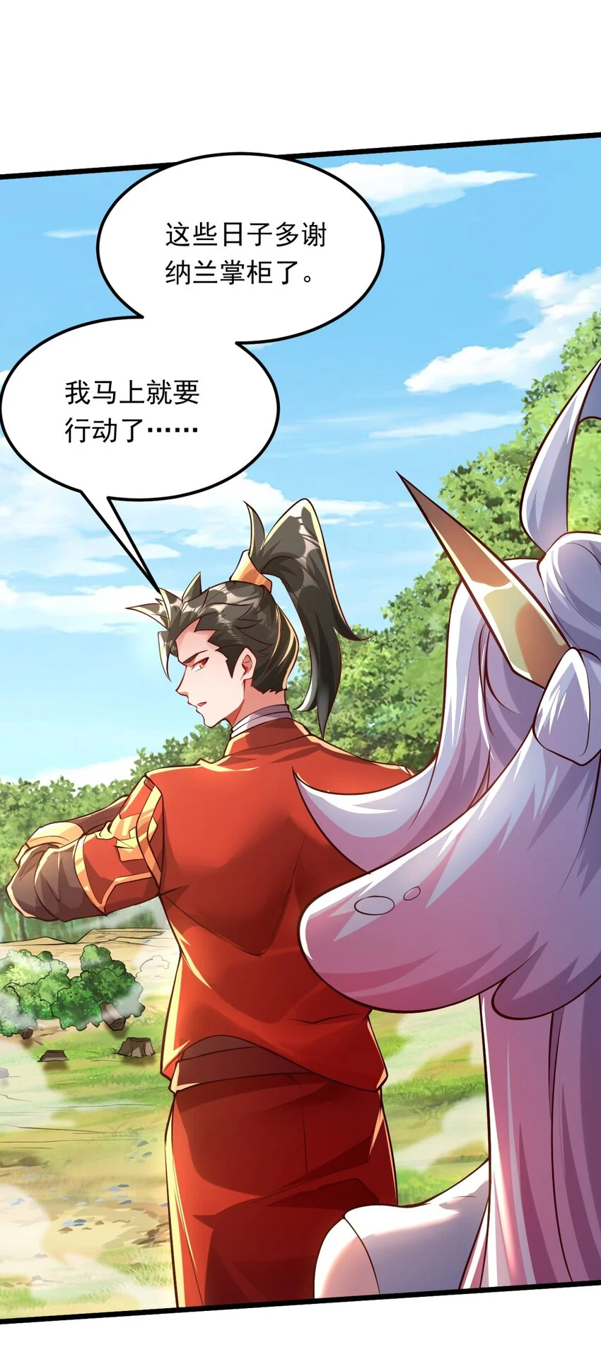 15 复仇开始 第30页