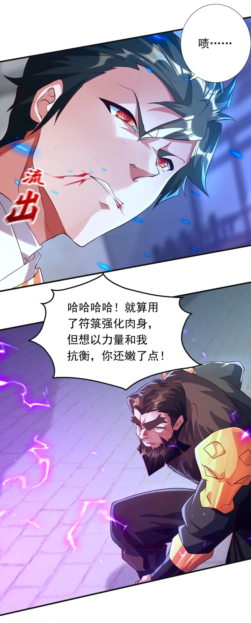 20 作恶多端的下场 第5页