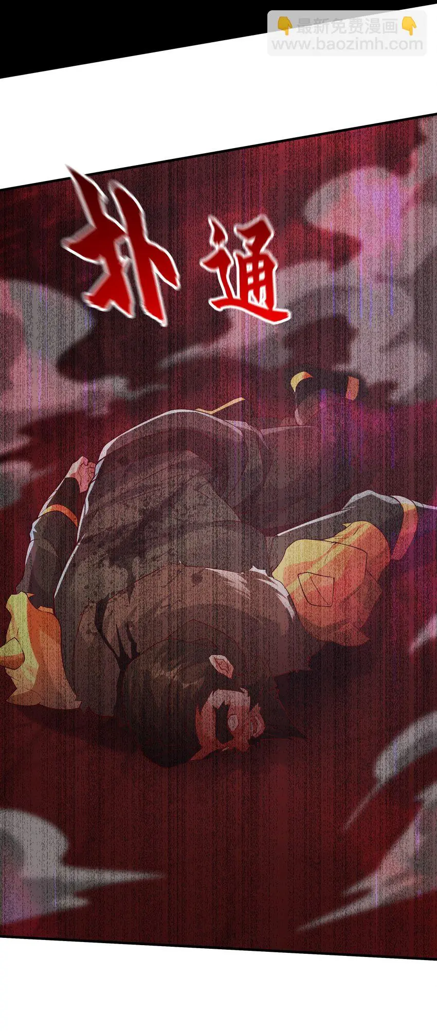 20 作恶多端的下场 第21页