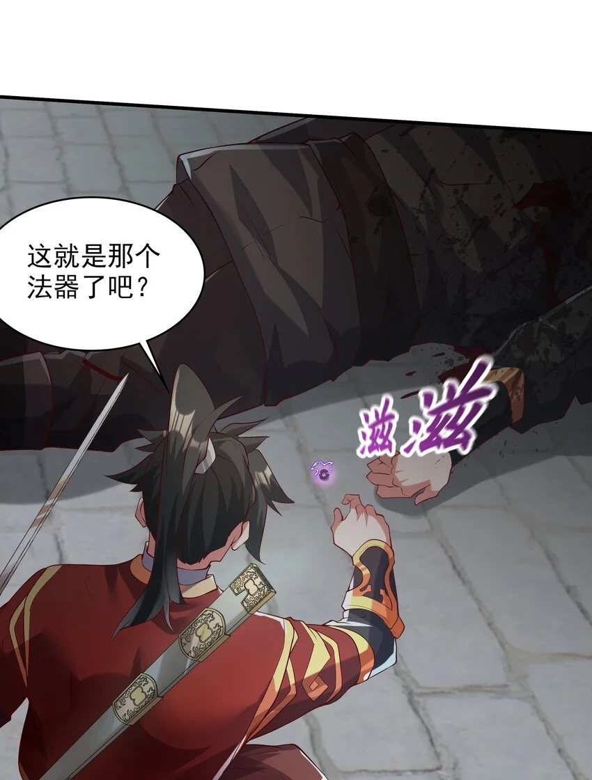 20 作恶多端的下场 第22页