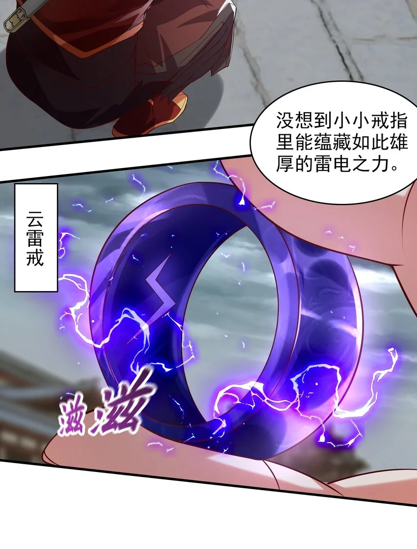20 作恶多端的下场 第23页