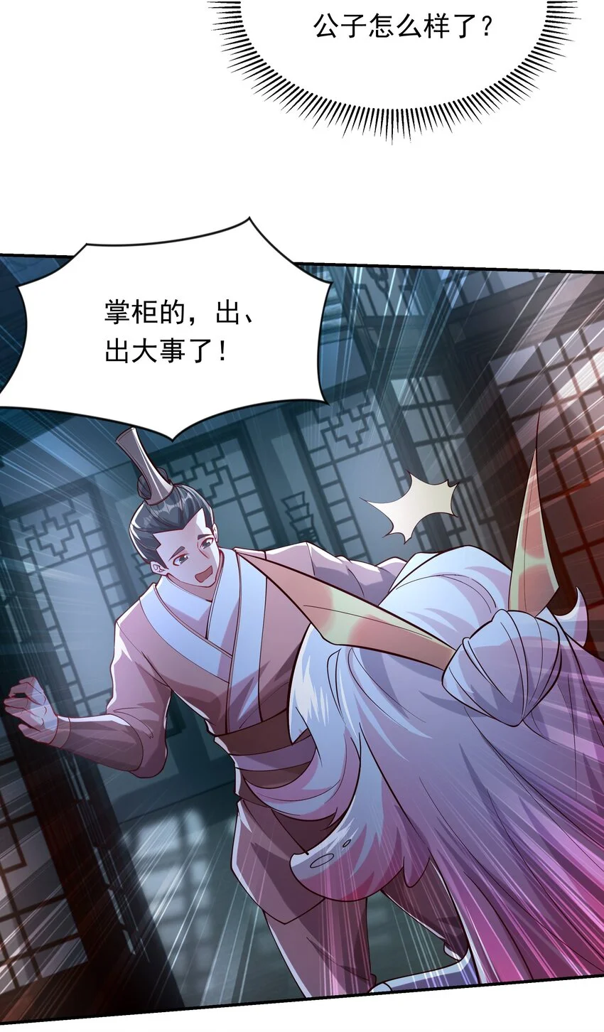 20 作恶多端的下场 第35页