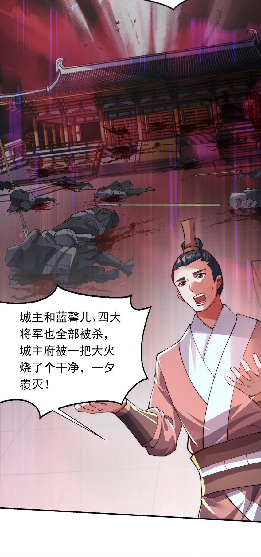 20 作恶多端的下场 第37页